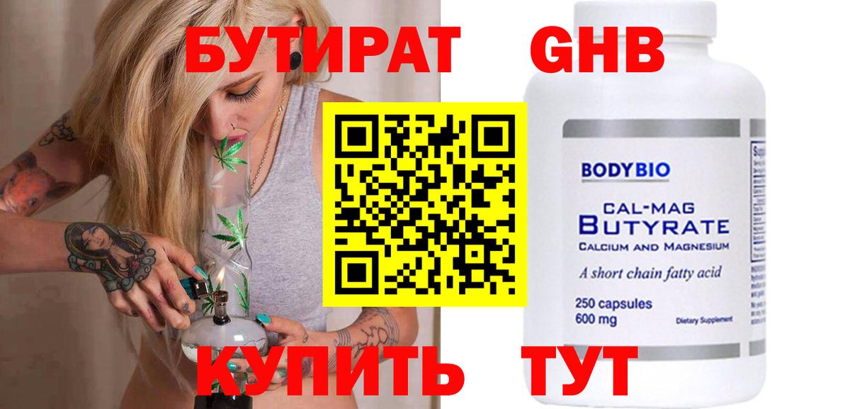 БУТИРАТ вода  Вход с VPN  Минеральные Воды 