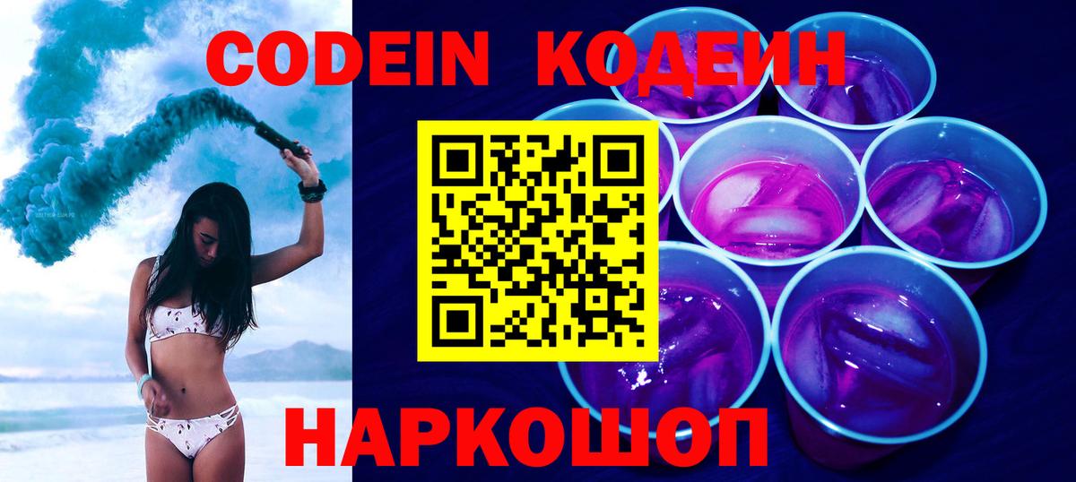 Кодеиновый сироп Lean напиток Lean (лин) Минеральные Воды