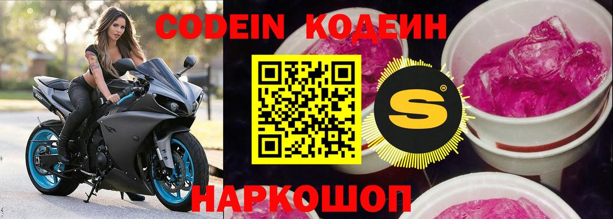 Кодеин напиток Lean (лин)  Вход с VPN  Минеральные Воды 