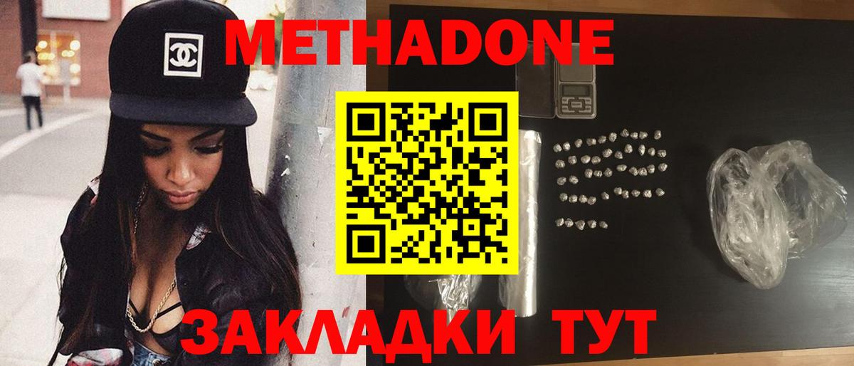 Метадон мёд  МЕТАДОН кристалл  Вход с VPN  Минеральные Воды 