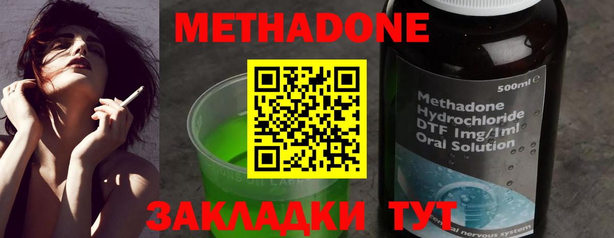 Метадон VHQ Минеральные Воды