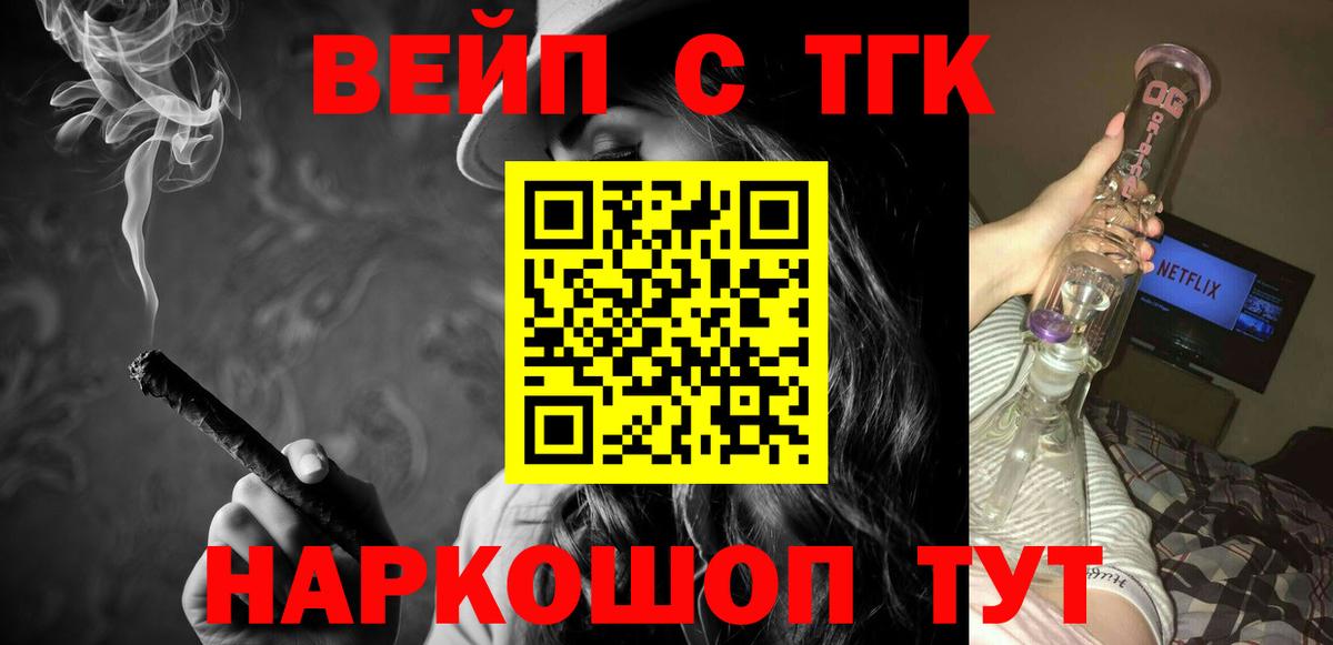 Минеральные Воды  ТГК вейп с тгк  Дистиллят ТГК вейп  Вход с VPN 